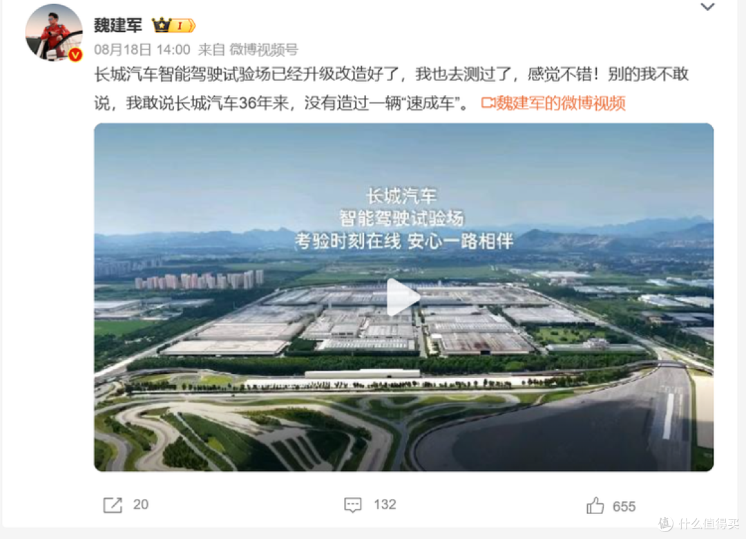 魏建军:我敢说长城汽车36年来 没有造过一辆“速成车”