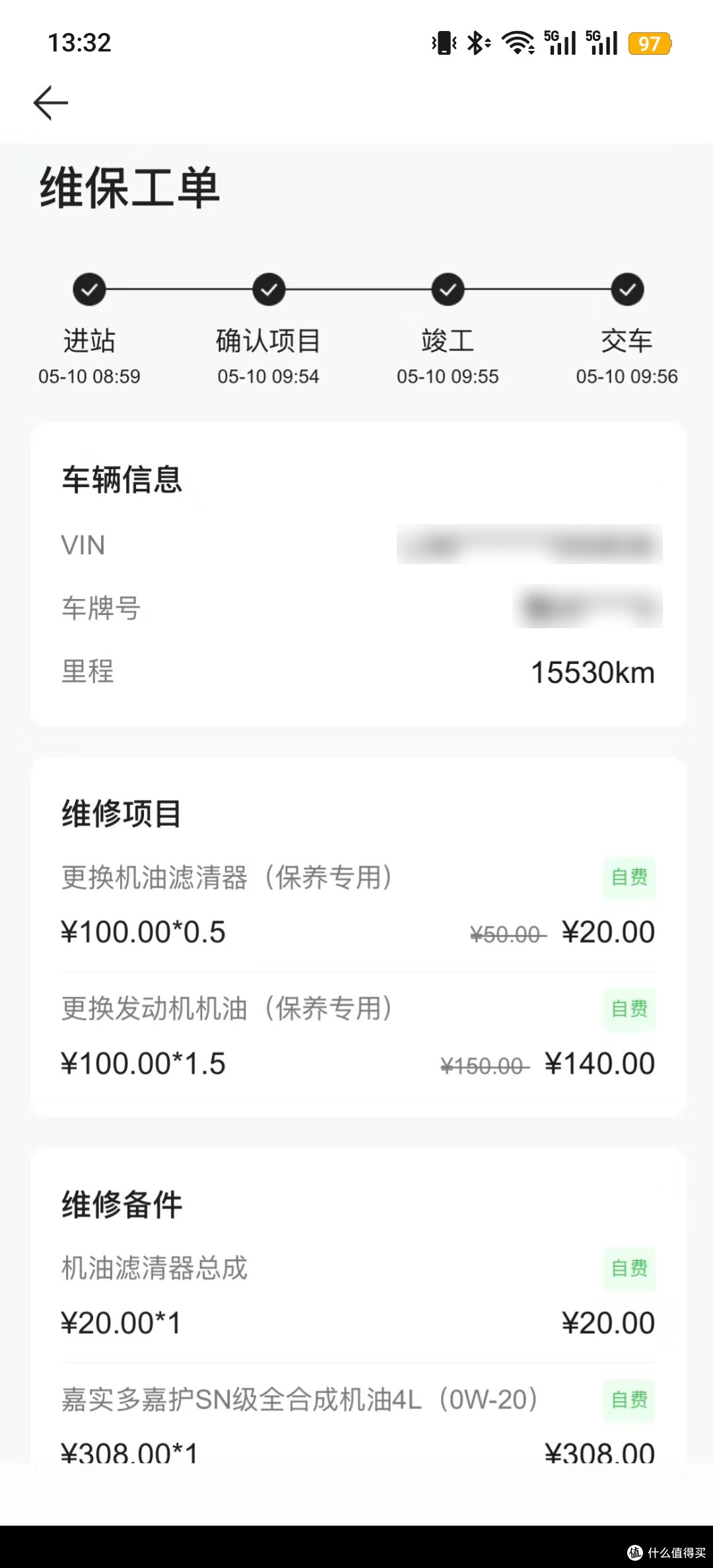 保养工单