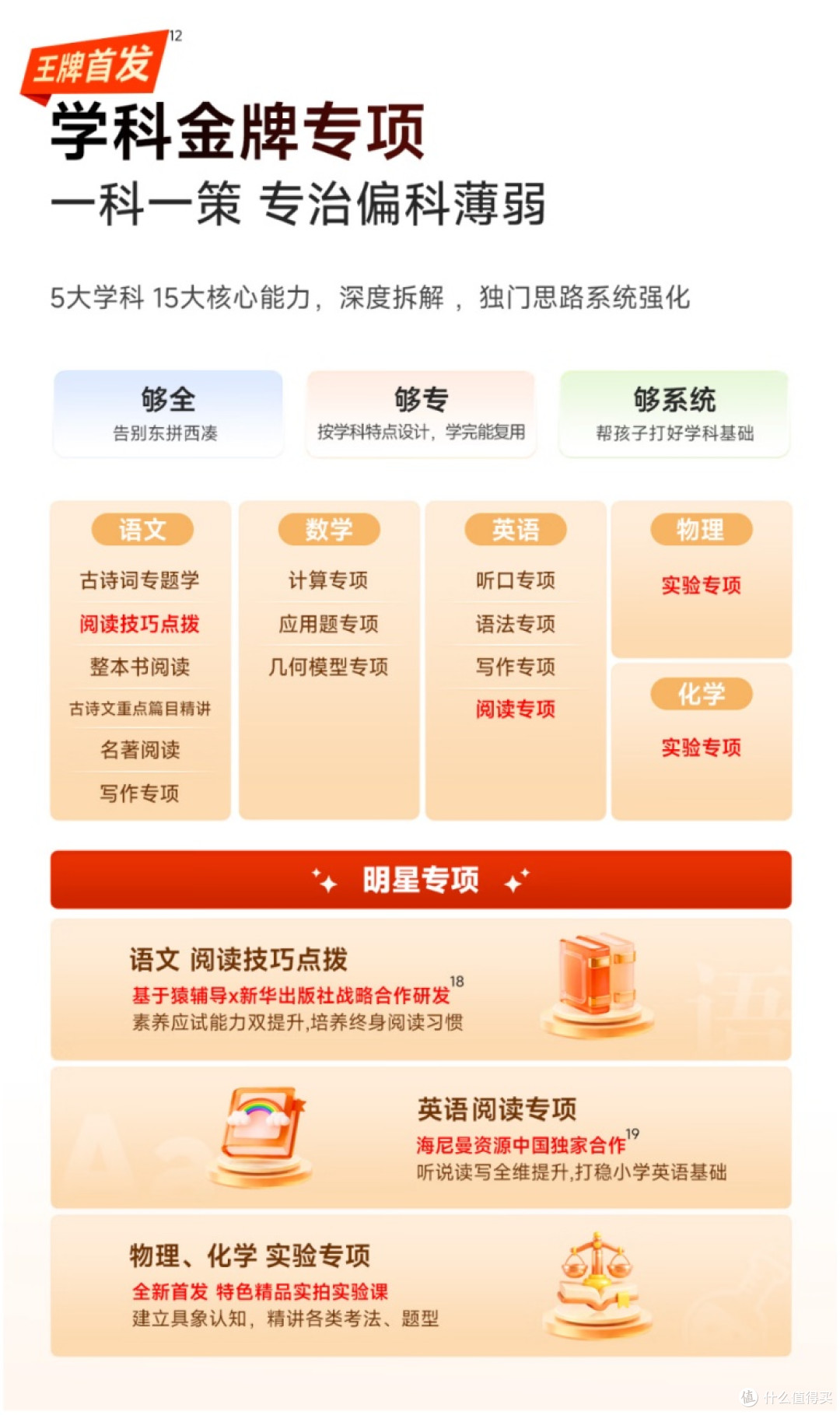 初中暑假同步预习学习机横评|适配教材同步,搞定全科提前学