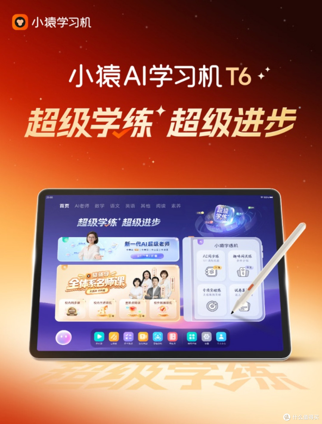 初中暑假同步预习学习机横评|适配教材同步,搞定全科提前学