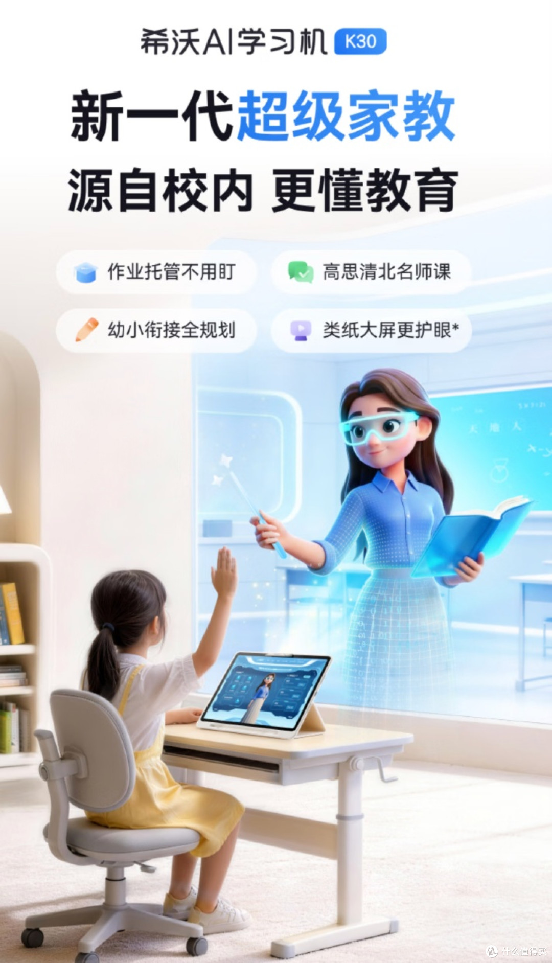 初中暑假同步预习学习机横评|适配教材同步,搞定全科提前学