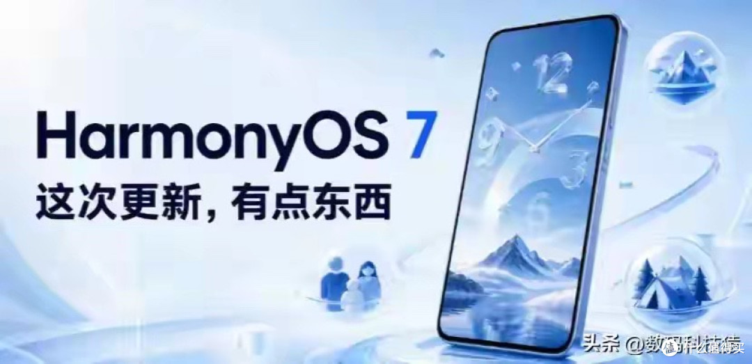 鸿蒙7适配名单公布：Mate80吃全量，老机升完别问为啥没3D壁纸