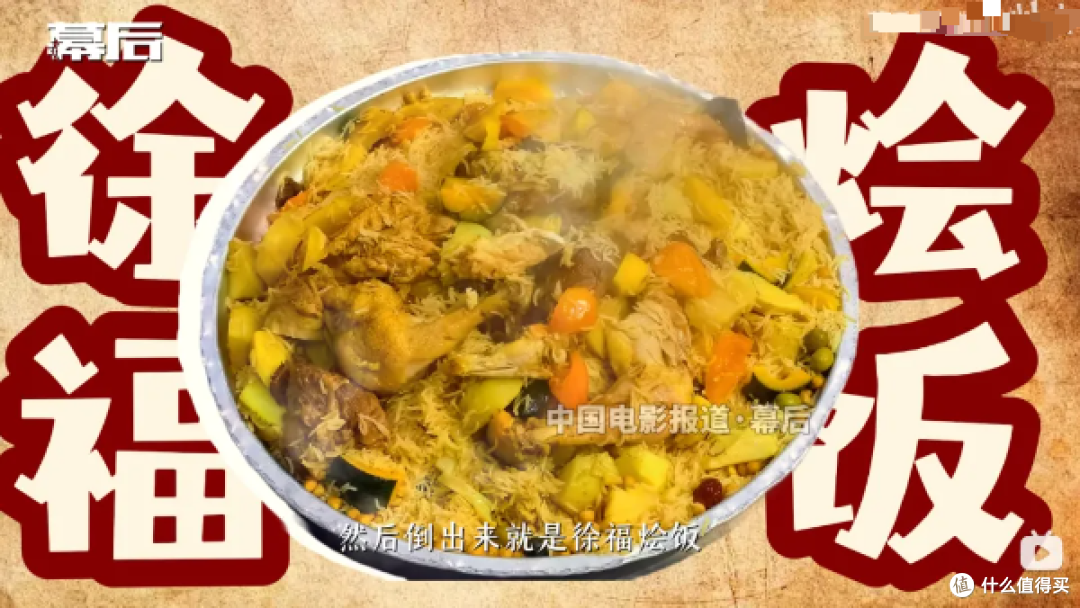 沈腾新片看饿了?徐福烩饭在家也能复刻,蜂蜜一浇整锅都香了!