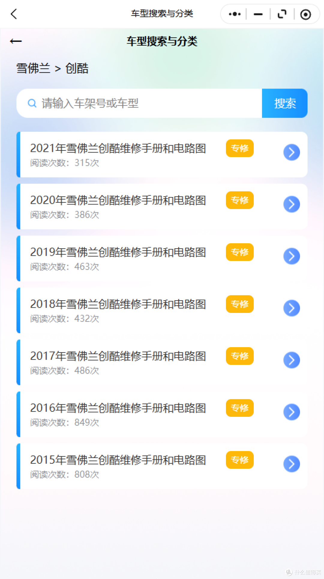 2006-2026年雪佛兰系列维修手册和电路图资料维修资料汽修资料库