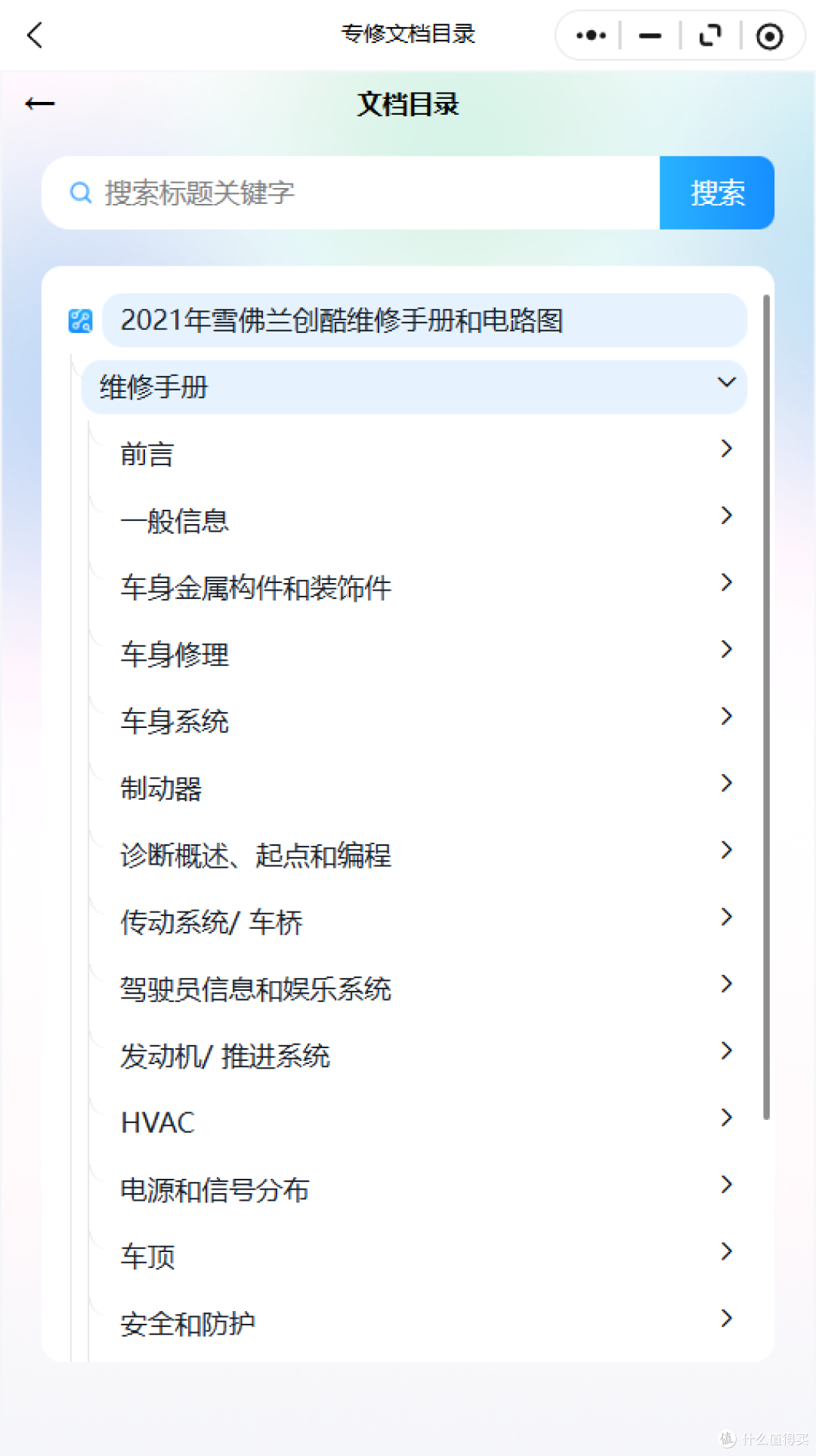 2006-2026年雪佛兰系列维修手册和电路图资料维修资料汽修资料库