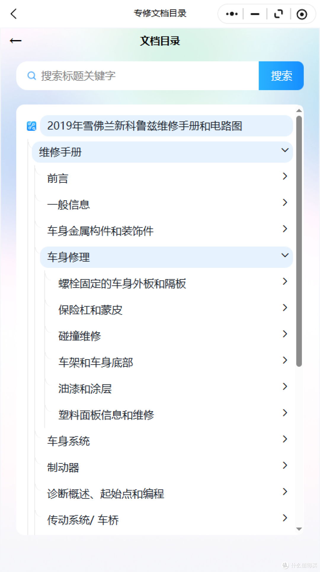 2008-2026年雪佛兰系列维修手册和电路图