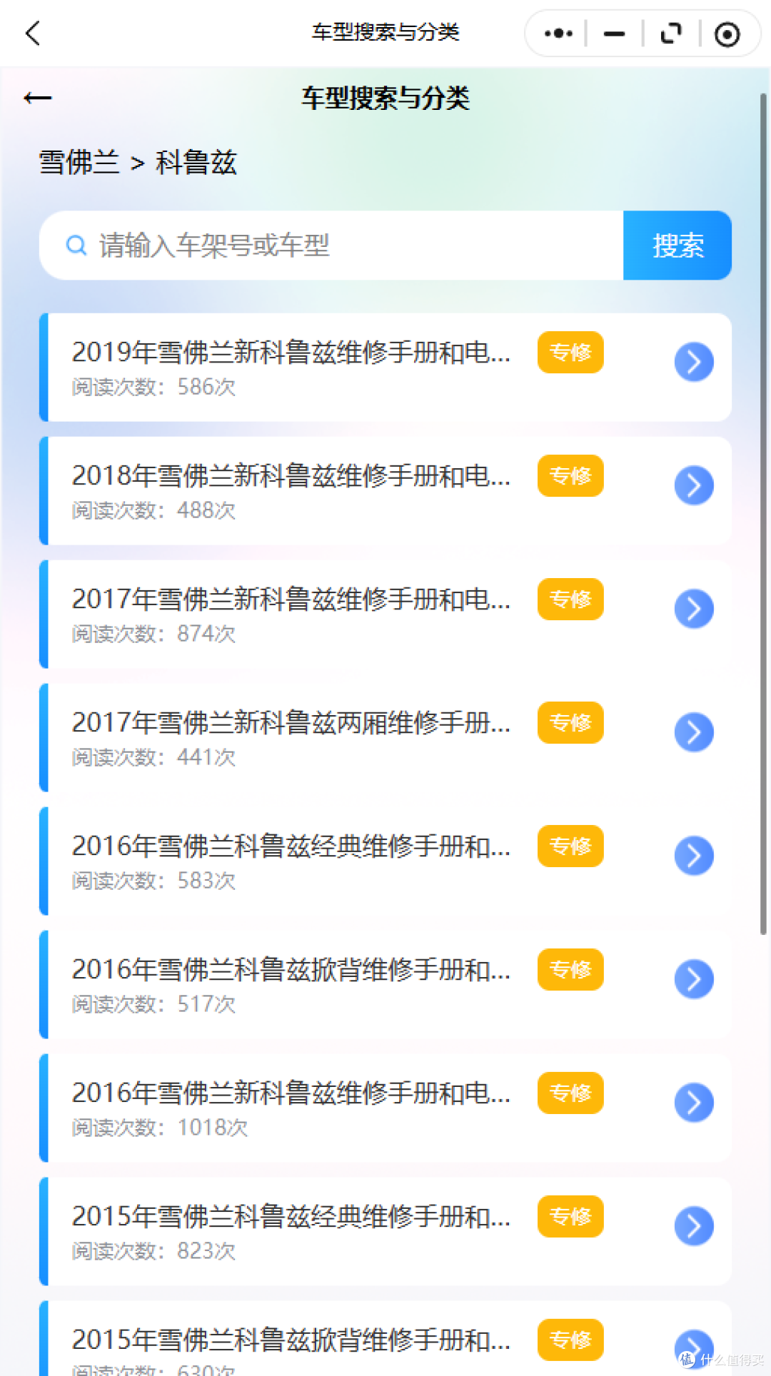 2008-2026年雪佛兰系列维修手册和电路图