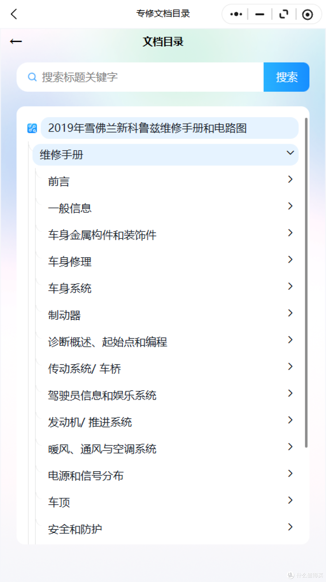 2008-2026年雪佛兰系列维修手册和电路图