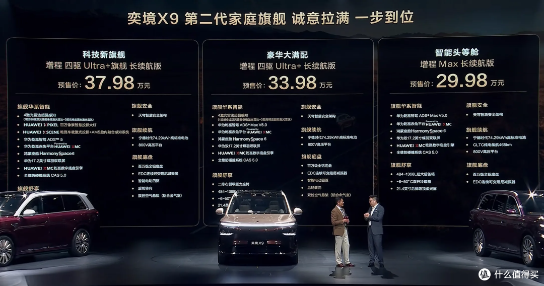 奕境X9预售29.98万:9系旗舰都在卷智驾,但没人告诉你那个更重要的数字!