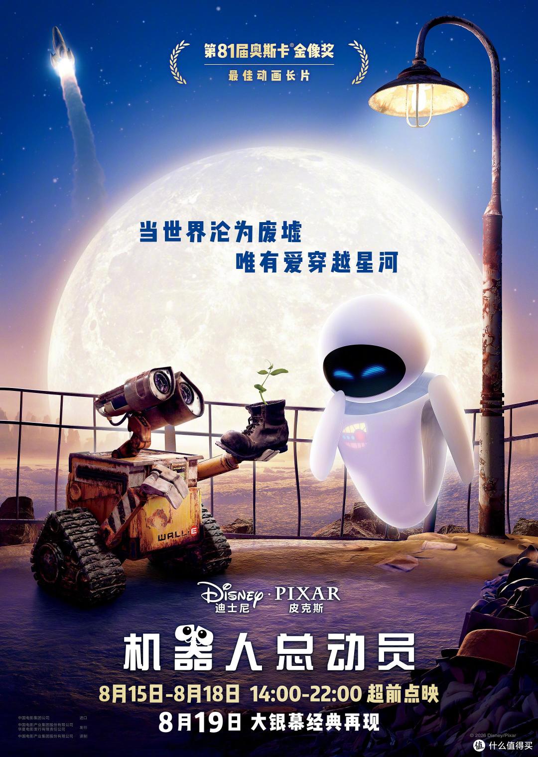 等了18年,这台生锈的小机器人终于登上了内地大银幕