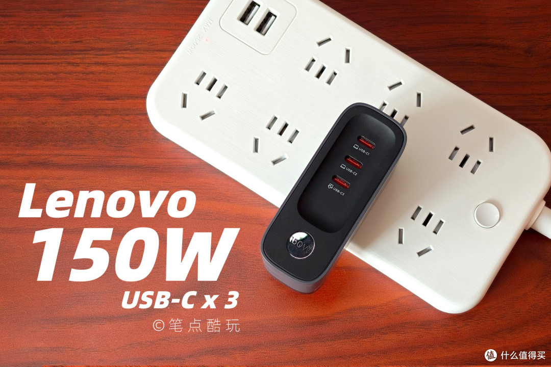 三口150W、重载满速、防漏电静电!300多块的氮化镓快充头好用吗
