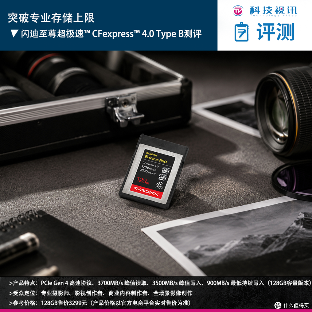 突破专业存储上限闪迪超极速™ CFexpress™4.0 TypeB测评