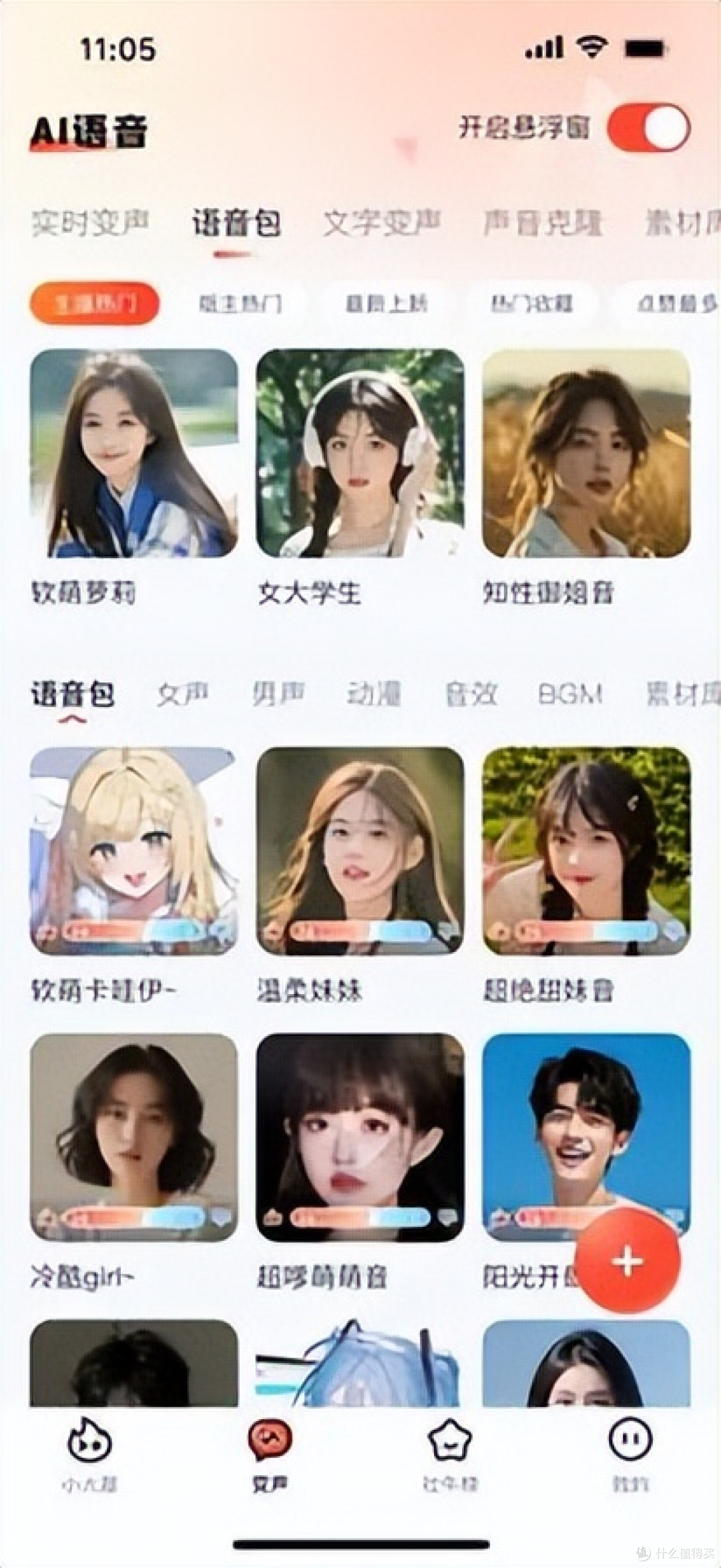 2026四款AI变声器测评：iOS男变女自然声线实测