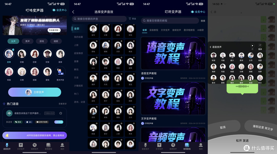 2026四款AI变声器测评：iOS男变女自然声线实测