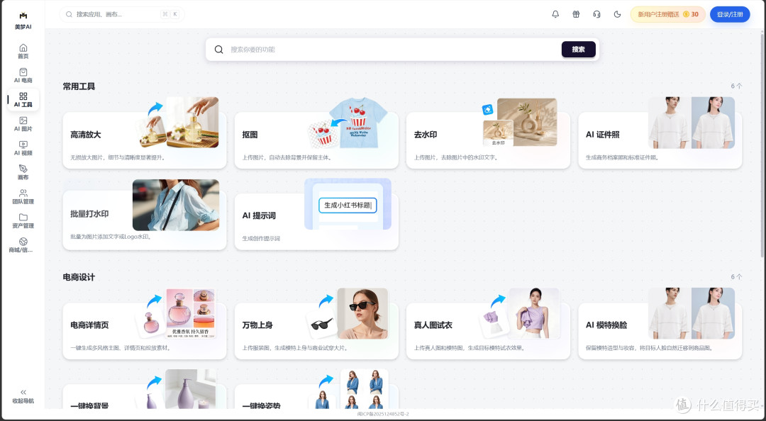 美梦AI工具页