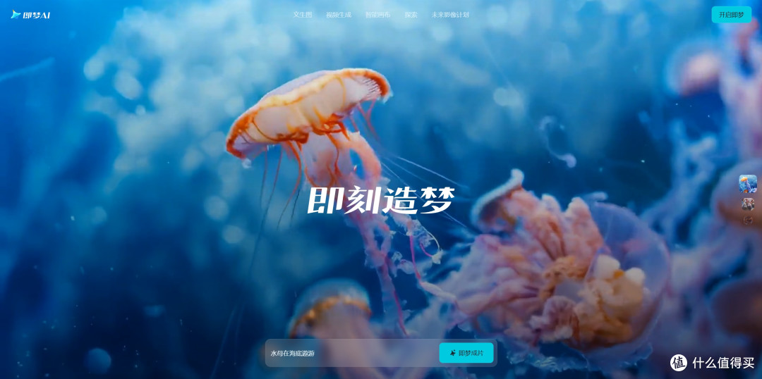 即梦 AI
