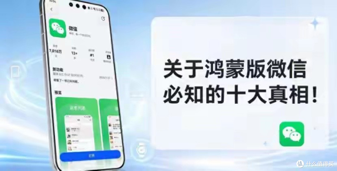 鸿蒙微信走到哪了？7000万用户背后的真相，腾讯还会持续加码吗？