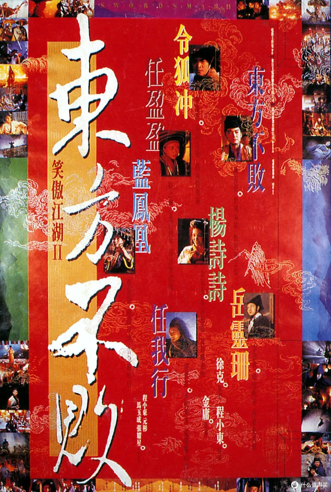 林青霞的红衣,《笑傲江湖 2:东方不败》今年会上映吗?