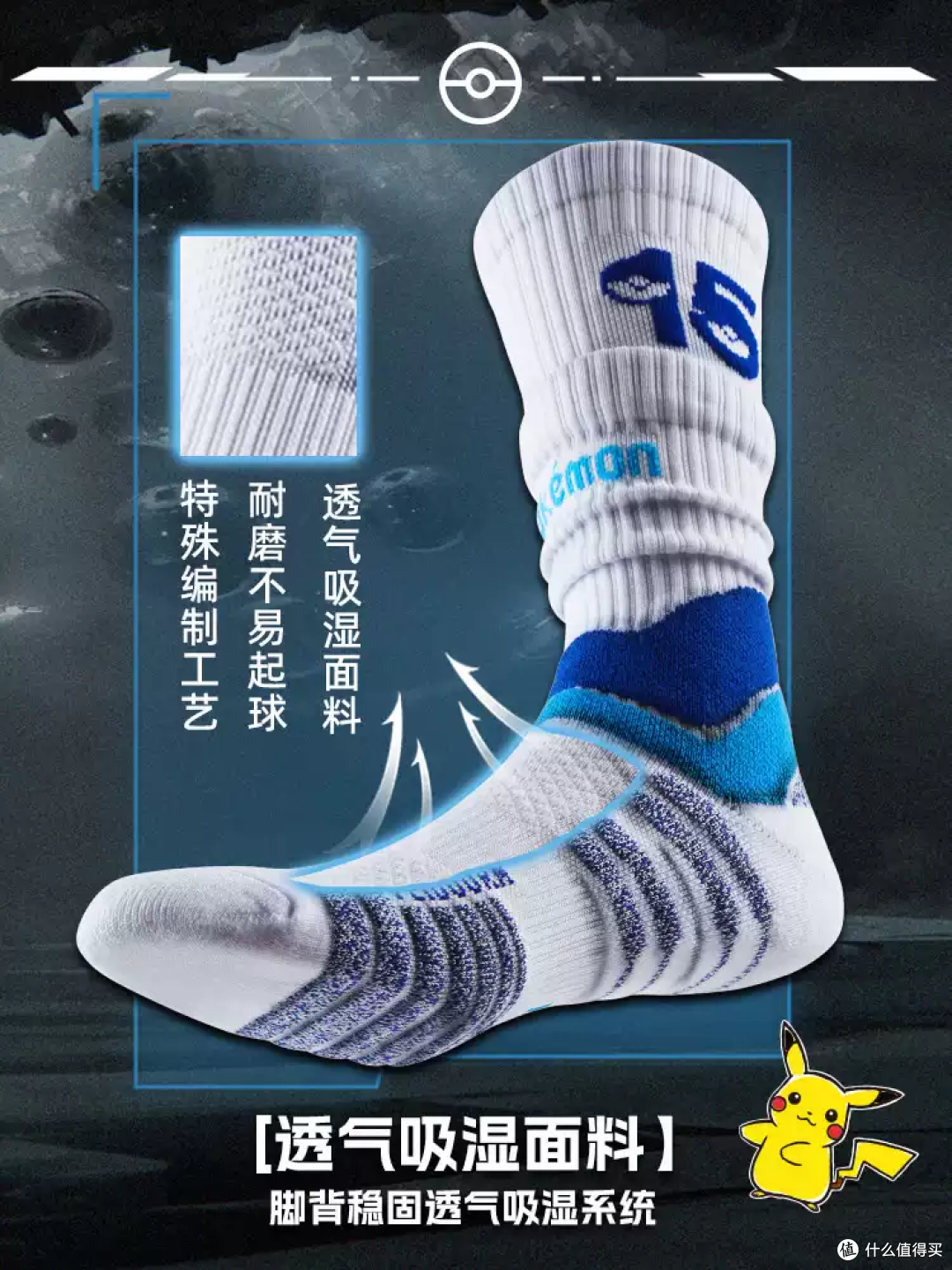 皮卡丘上身!这双联名篮球袜打球都带感