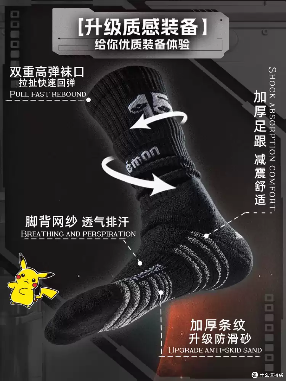 皮卡丘上身！这双联名篮球袜打球都带感
