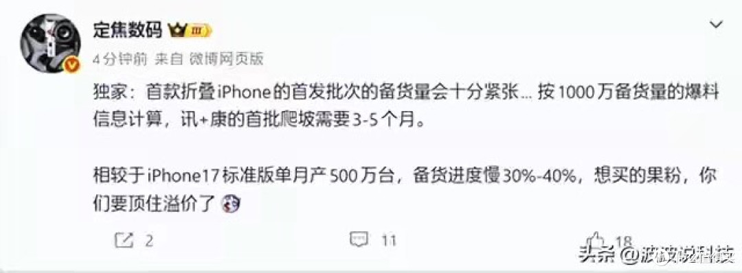产能瓶颈下iPhone Ultra首发起飞：折屏手机成电子茅台新宠