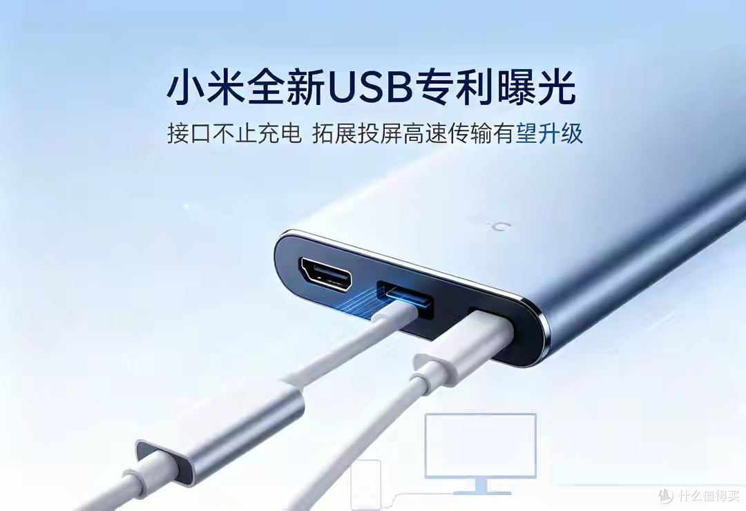 小米全新USB专利曝光！接口不止充电，拓展投屏高速传输