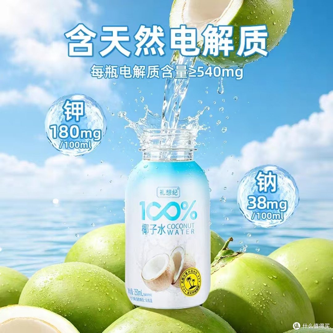 纯天然无添加！礼想纪100%纯椰子水✨