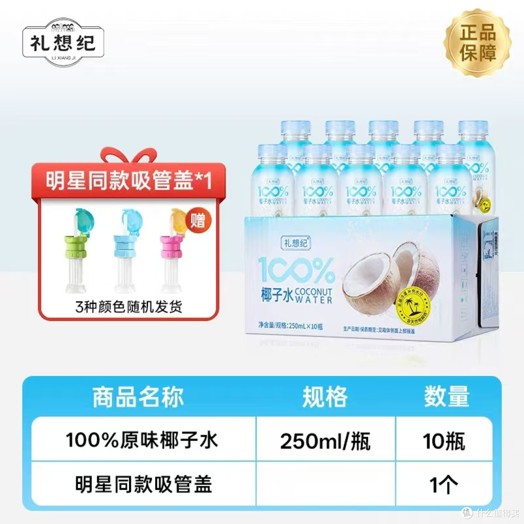 夏日续命神仙水✅纯椰子水真的巨清爽！