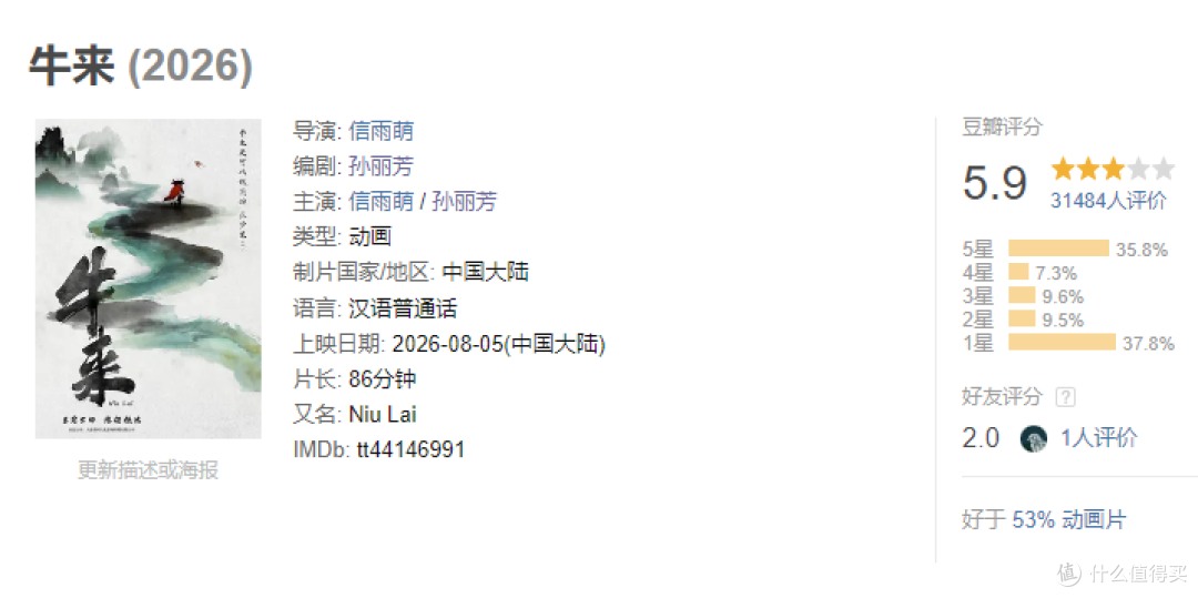 国产动画《牛来》豆瓣开分5.9,半数五星,网友在用一场狂欢温柔以待