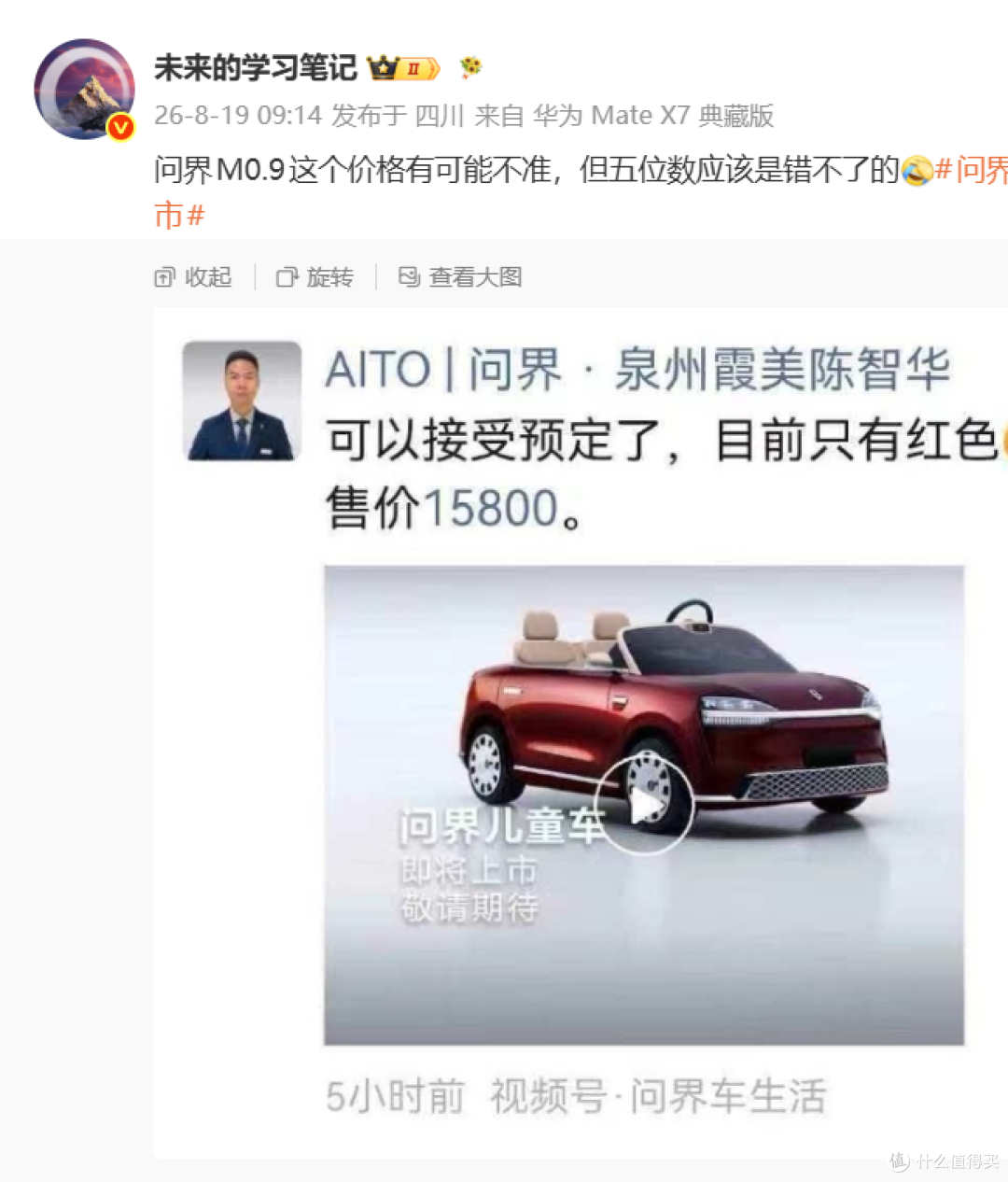 问界儿童车网传预订信息