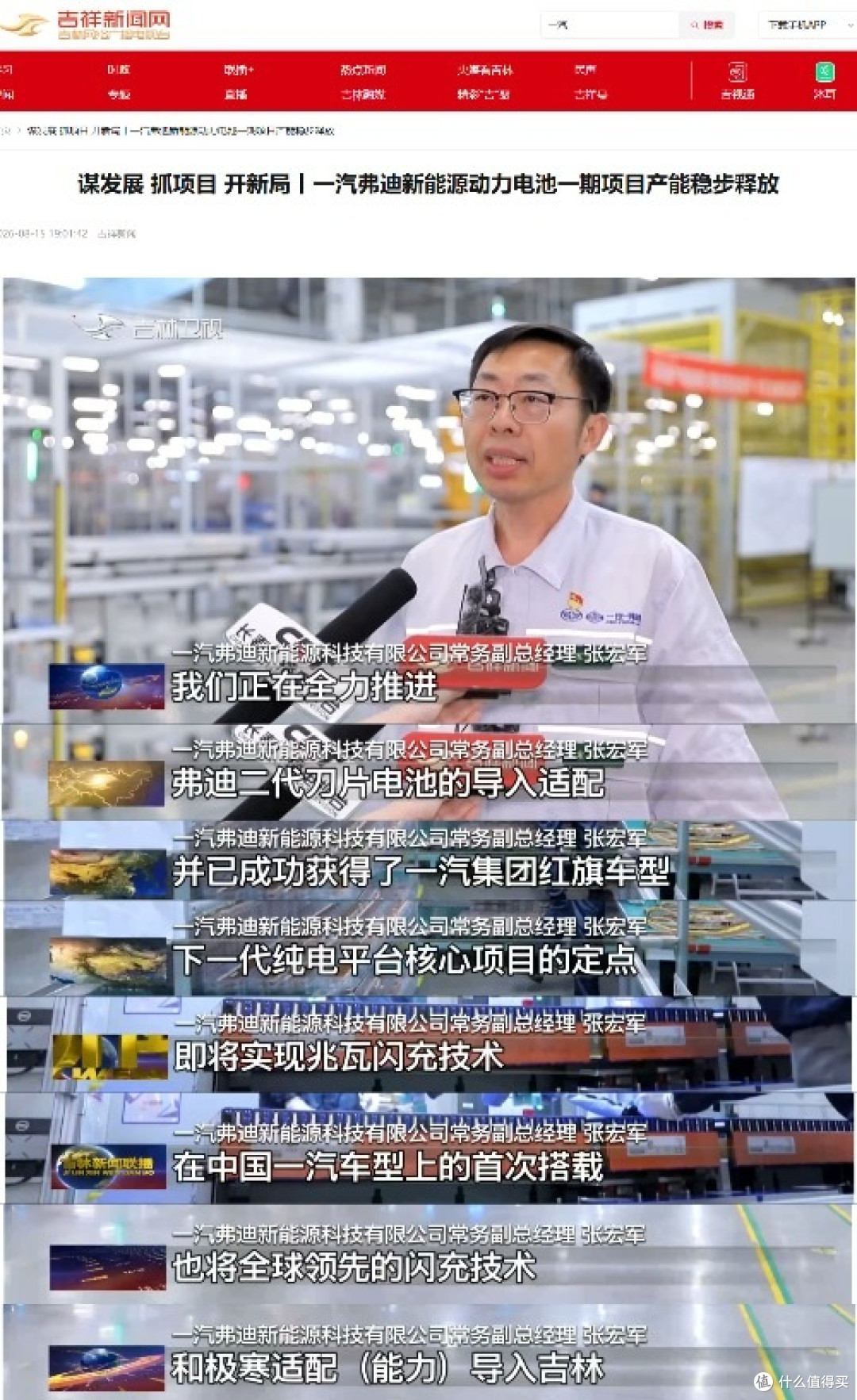 一汽弗迪接受媒体采访并披露项目进展