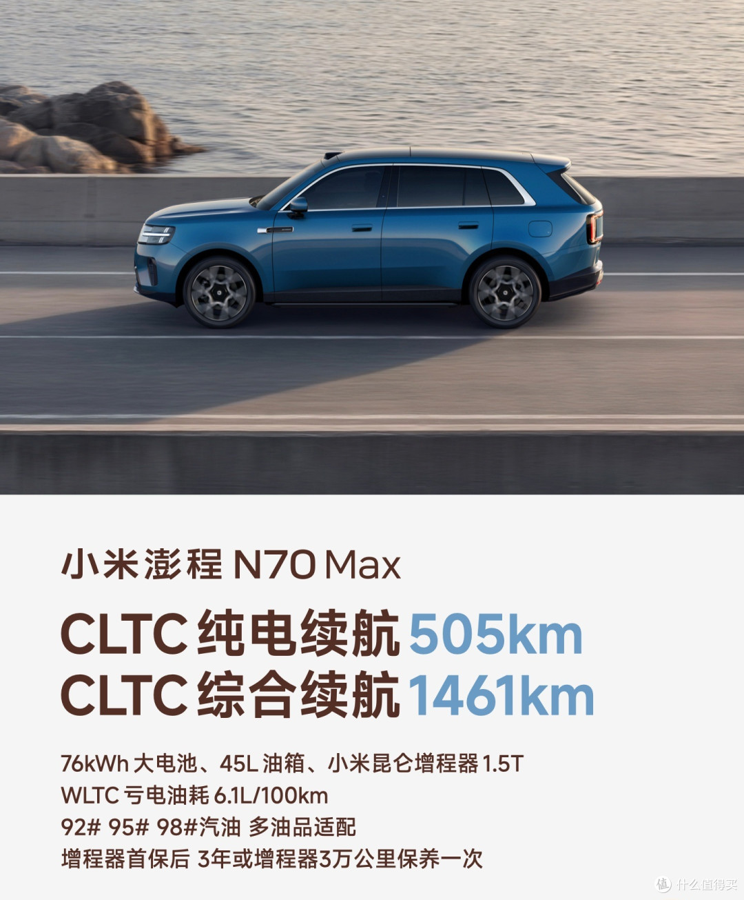 N70 Max续航与76kWh电池信息
