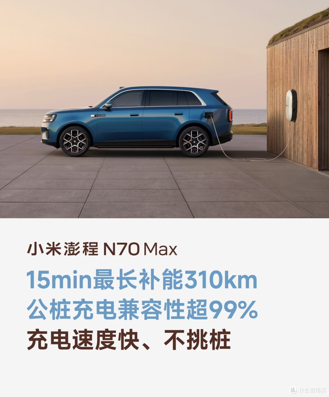 N70 Max充电速度与公共充电兼容信息