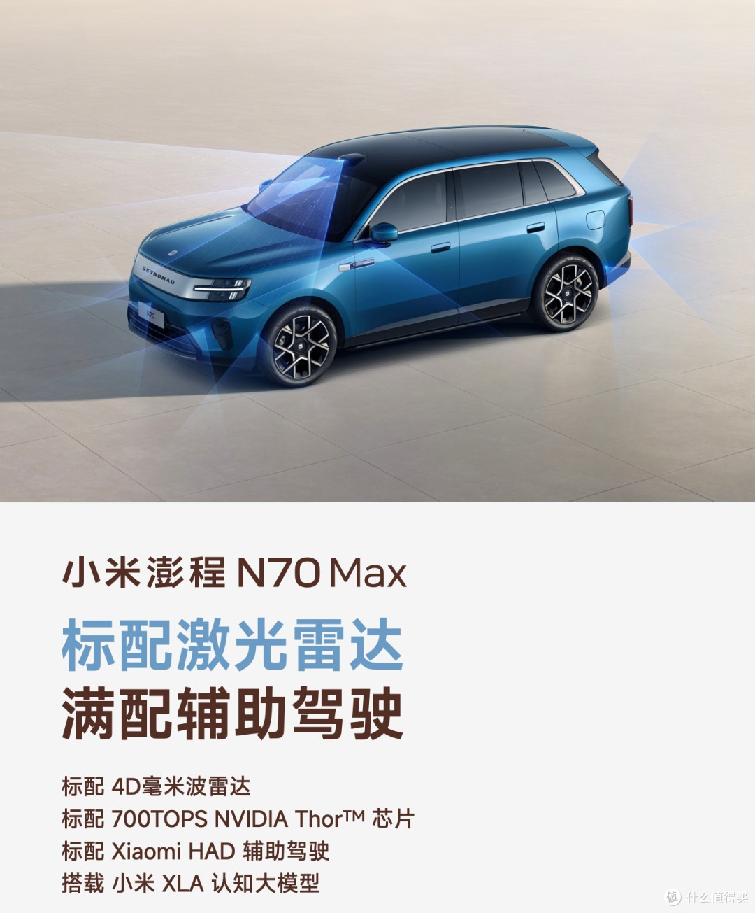 N70 Max双电机四驱与底盘参数