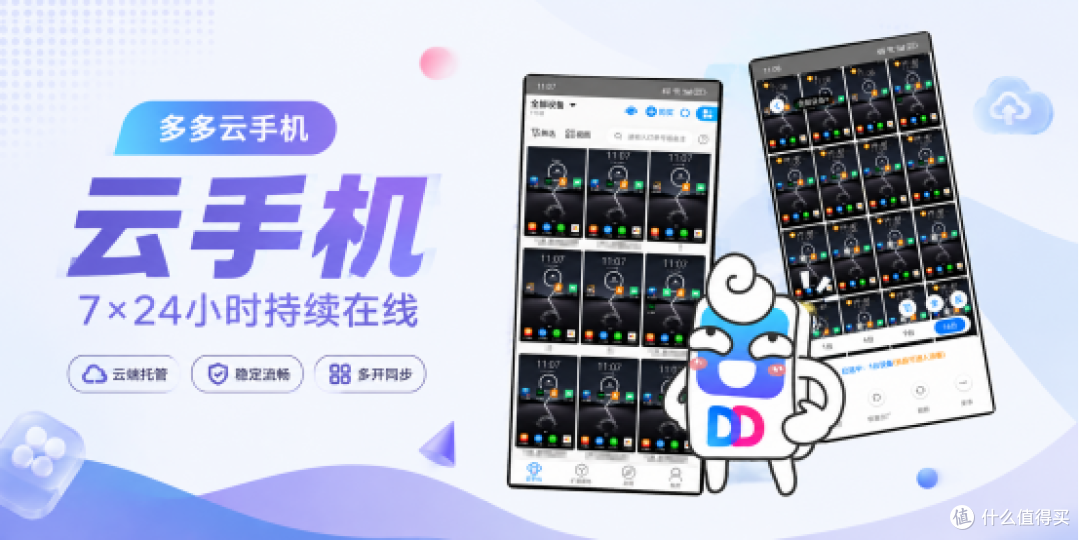 Ai云手机挂机神器怎么选?多多云手机7×24小时在线