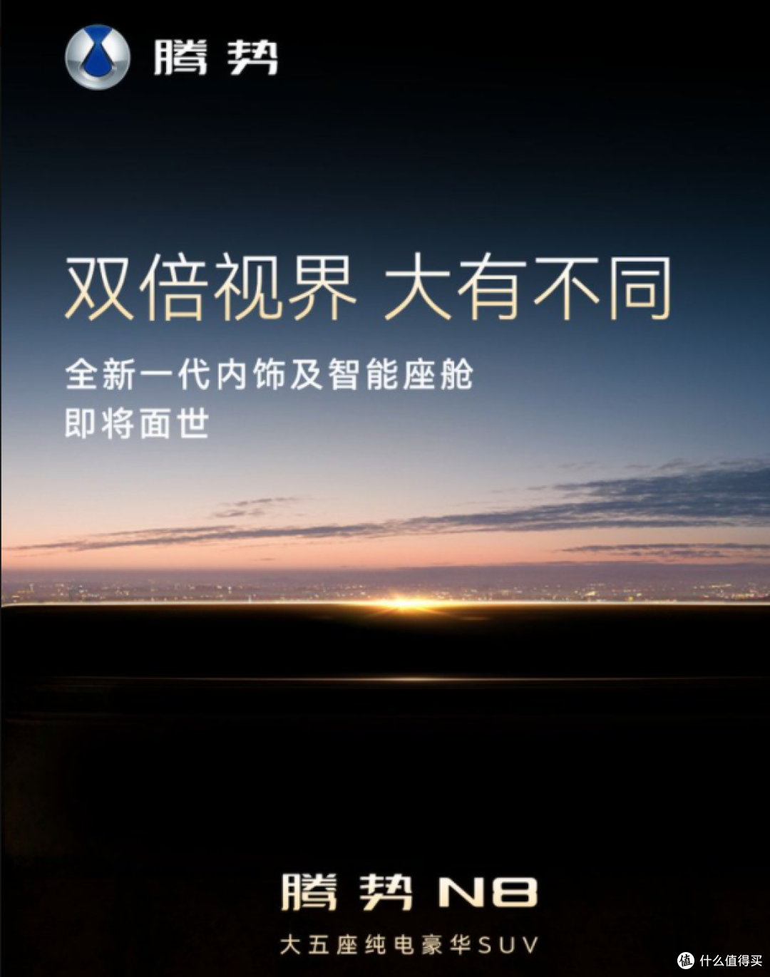 腾势N8全球首发天际屏巨幕屏,重塑大五座纯电座舱新标杆