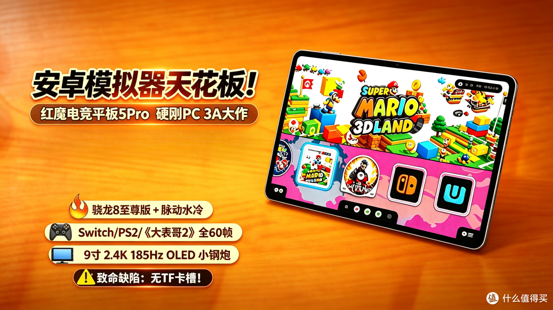 老铁这平板能跑电脑游戏!但是也有不足之处