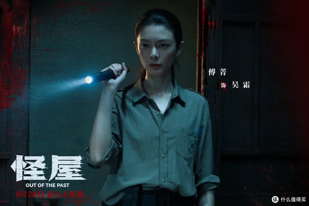 体面吓人的国产恐怖片,《怪屋》定档8月28日