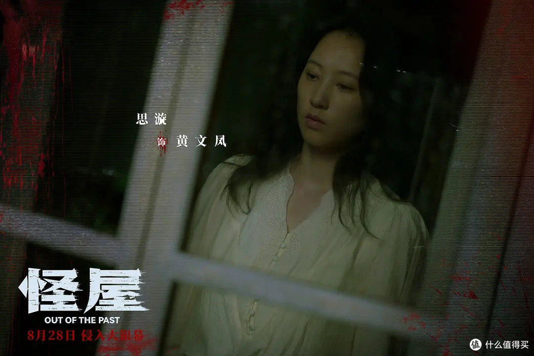 体面吓人的国产恐怖片,《怪屋》定档8月28日