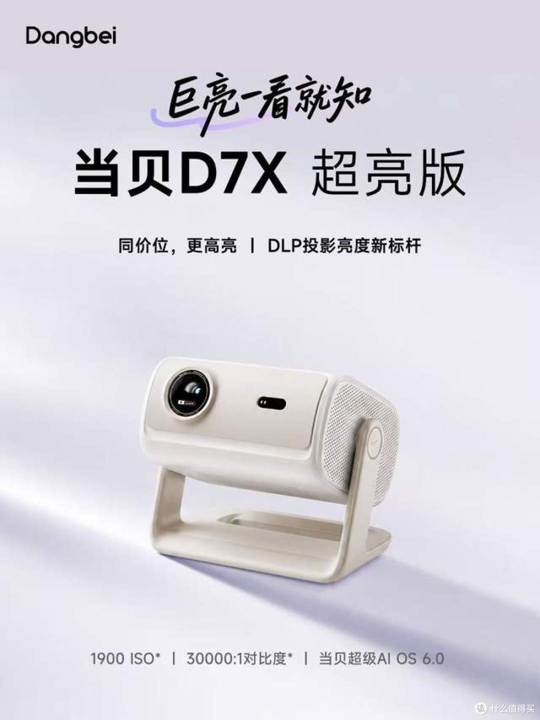 2000元卧室投影仪推荐,当贝D7X超亮版30000:1对比度暗场首选