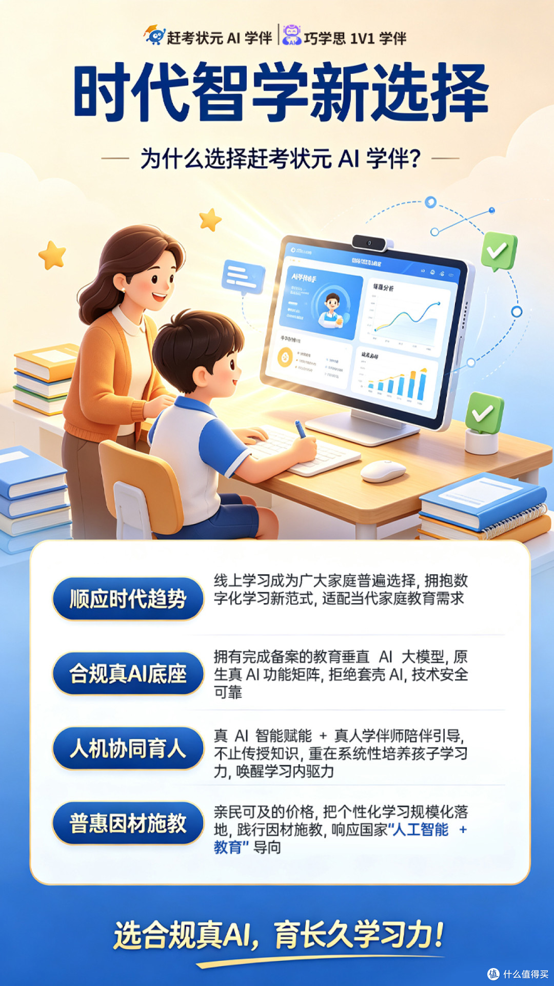赶考状元AI学伴真实体验：它到底能帮孩子解决什么