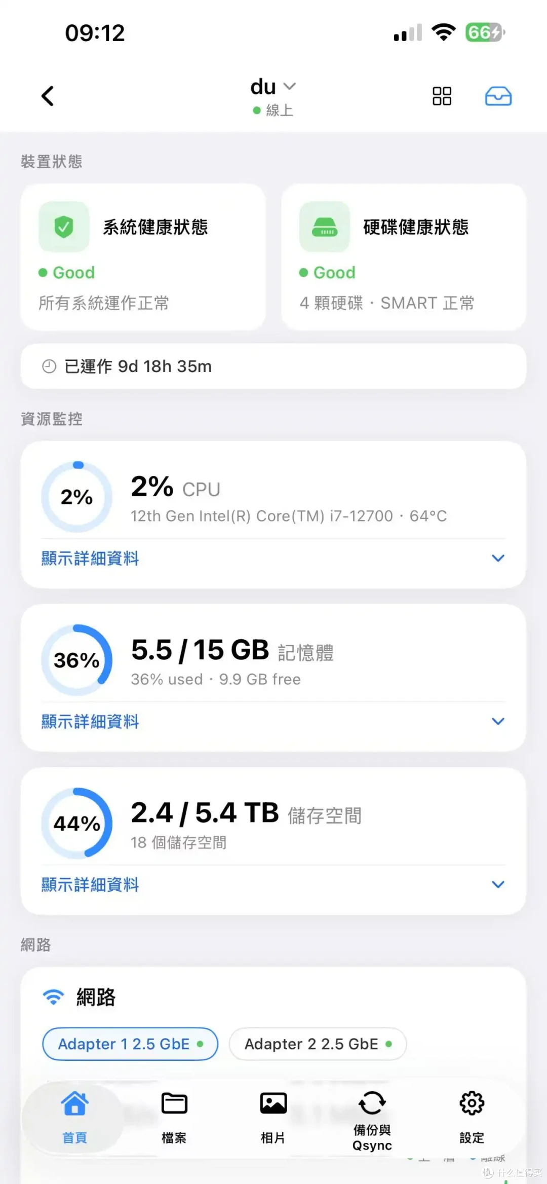 威联通终于把 App 整合了!QuONE 内测抢先看,软件要开始发力了