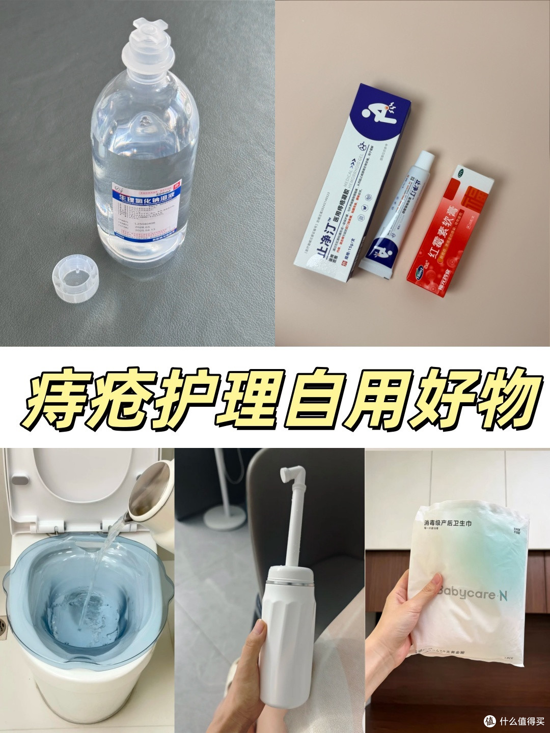 产后痔疮|亲测有效消除才敢说的必备好物!