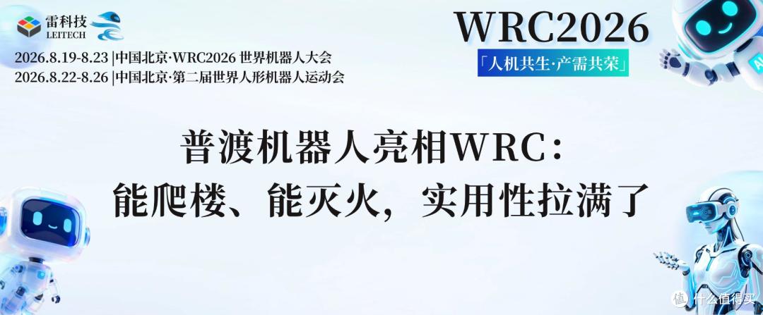 普渡WRC探展:四足机器人不光炫技,还能进火场干活