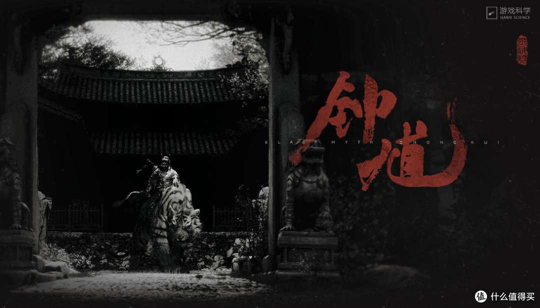两张面孔的钟馗，当俗神褪去狰狞，还原书生本相，《黑神话：钟馗》首支预告片