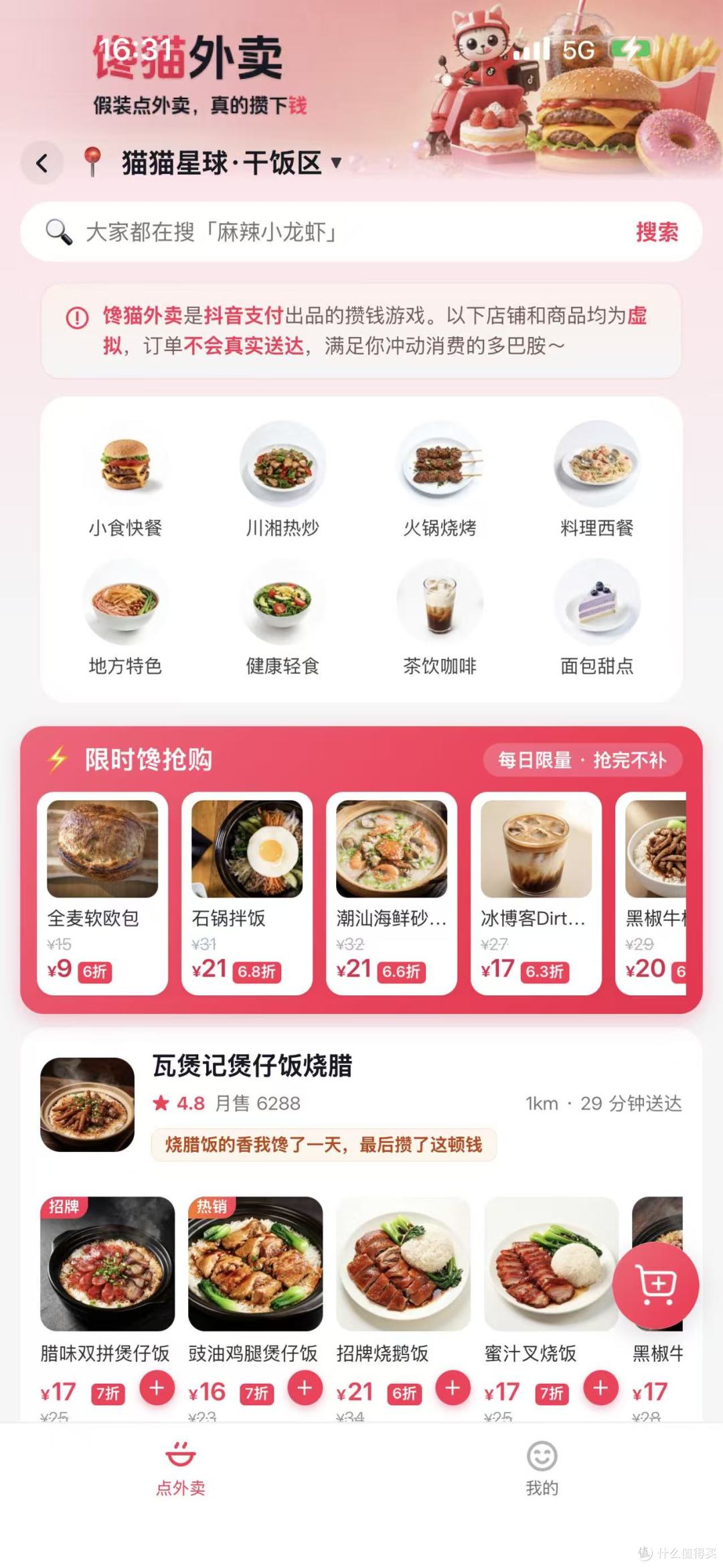 钱花了,但外卖永远到不了,抖音这个"抽象"功能太会整花活儿了吧