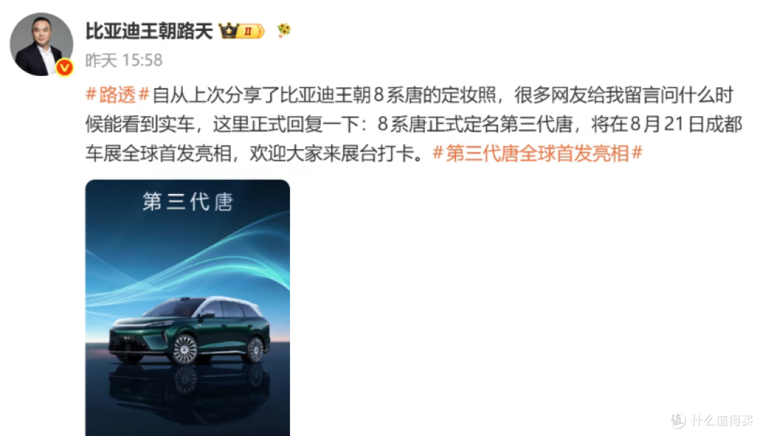 “8系唐”正式命名为第三代唐！850km超长纯电续航