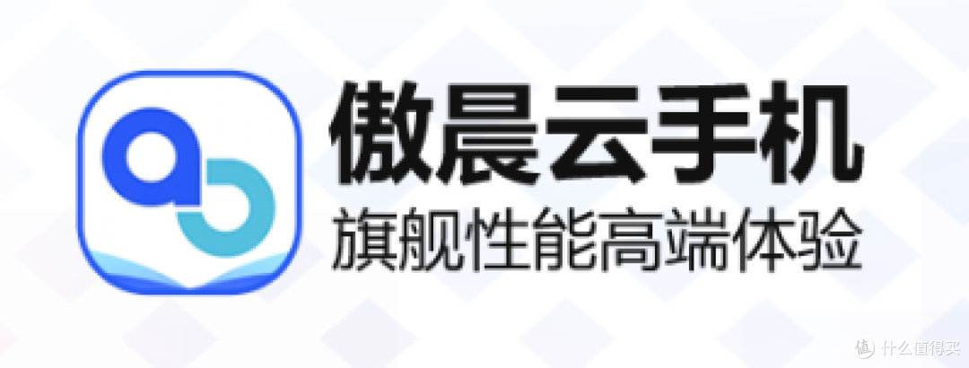 自费两周实测傲晨云手机:28 元/月的"水桶机",挂机党值不值得入