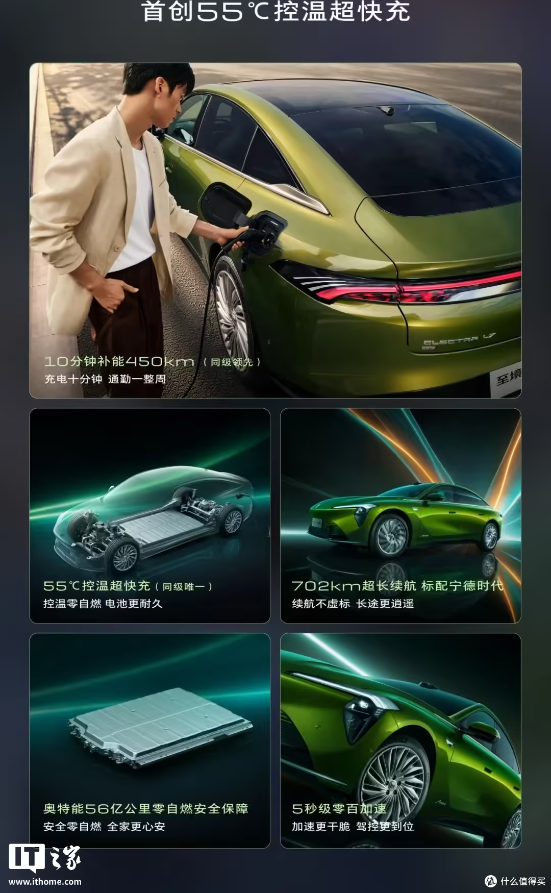 至境L7纯电版补能与电池安全信息