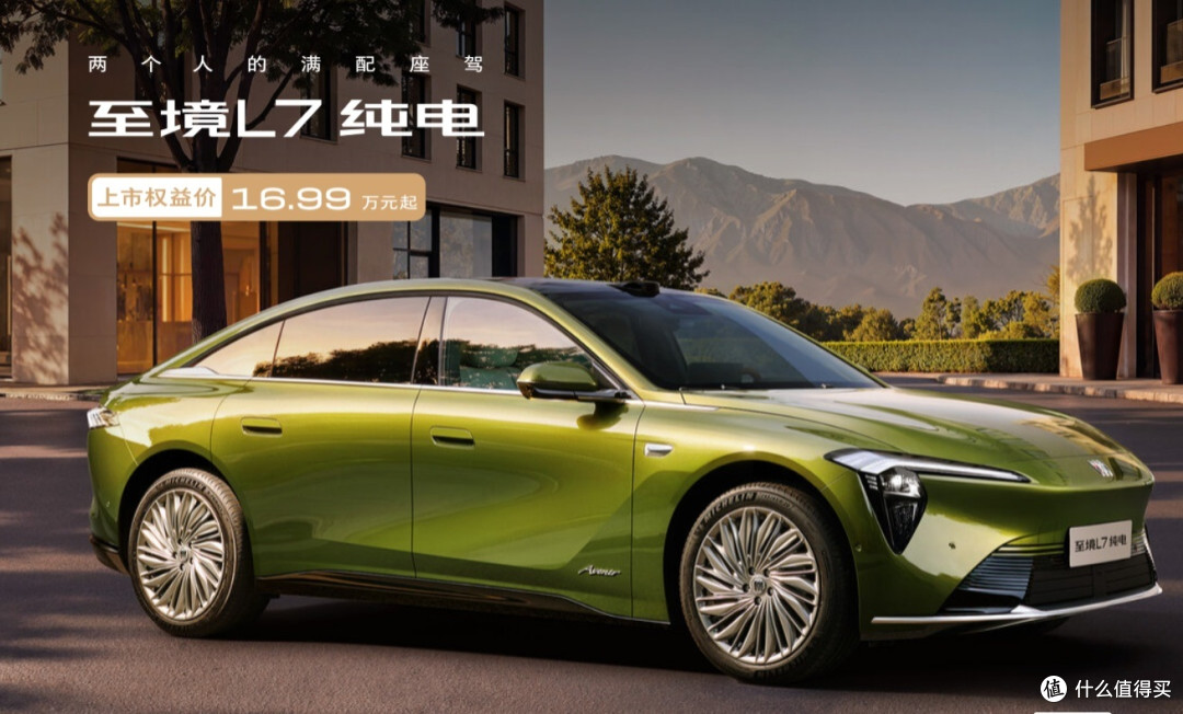 至境L7纯电版完整外观与16.99万元起权益信息